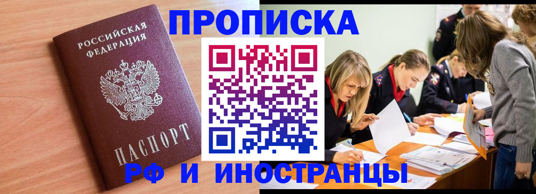 прописка для работы в Струнино